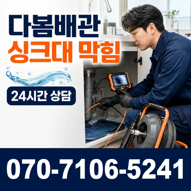 울산 울주군 두동면 이전천변길 누수탐지 상담 이미지 1