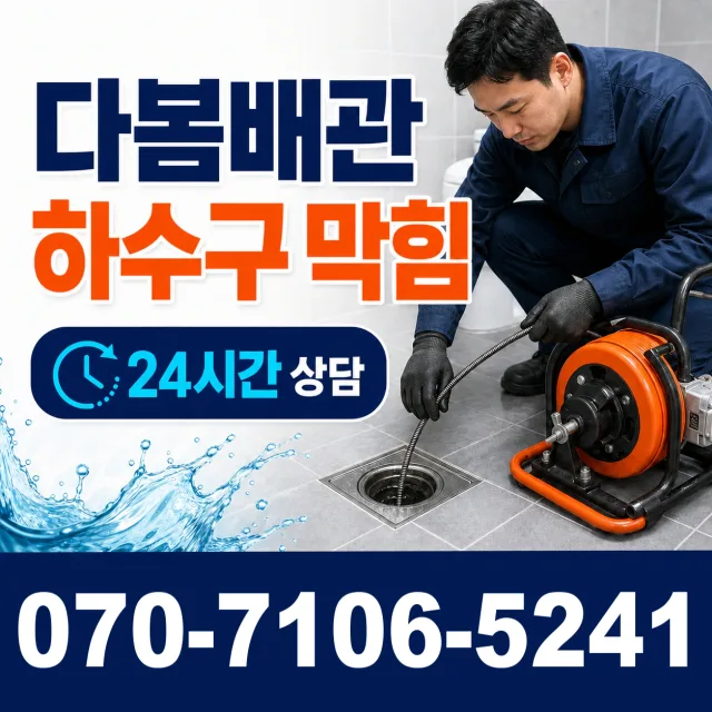 울산 울주군 두동면 이전천변길 누수탐지 상담 이미지 2