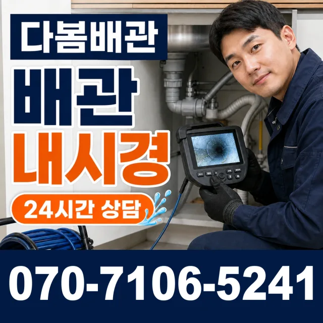 울산 울주군 두동면 이전천변길 누수탐지 상담 이미지 3
