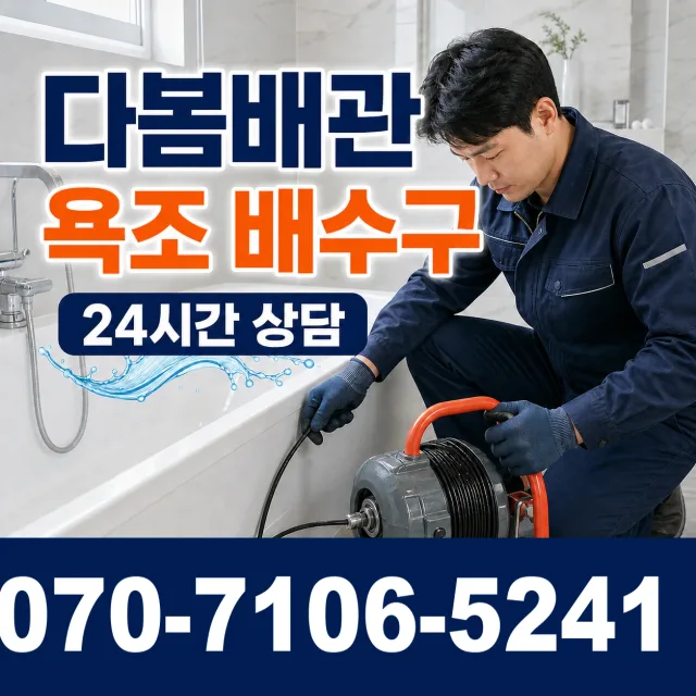 울산 울주군 두동면 이전천변길 누수탐지 상담 이미지 6
