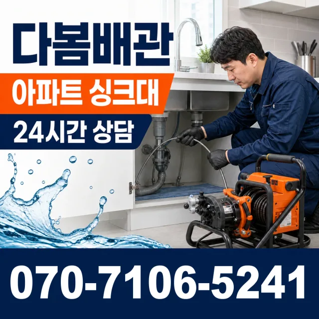 울산 울주군 두동면 이전천변길 누수탐지 상담 이미지 7