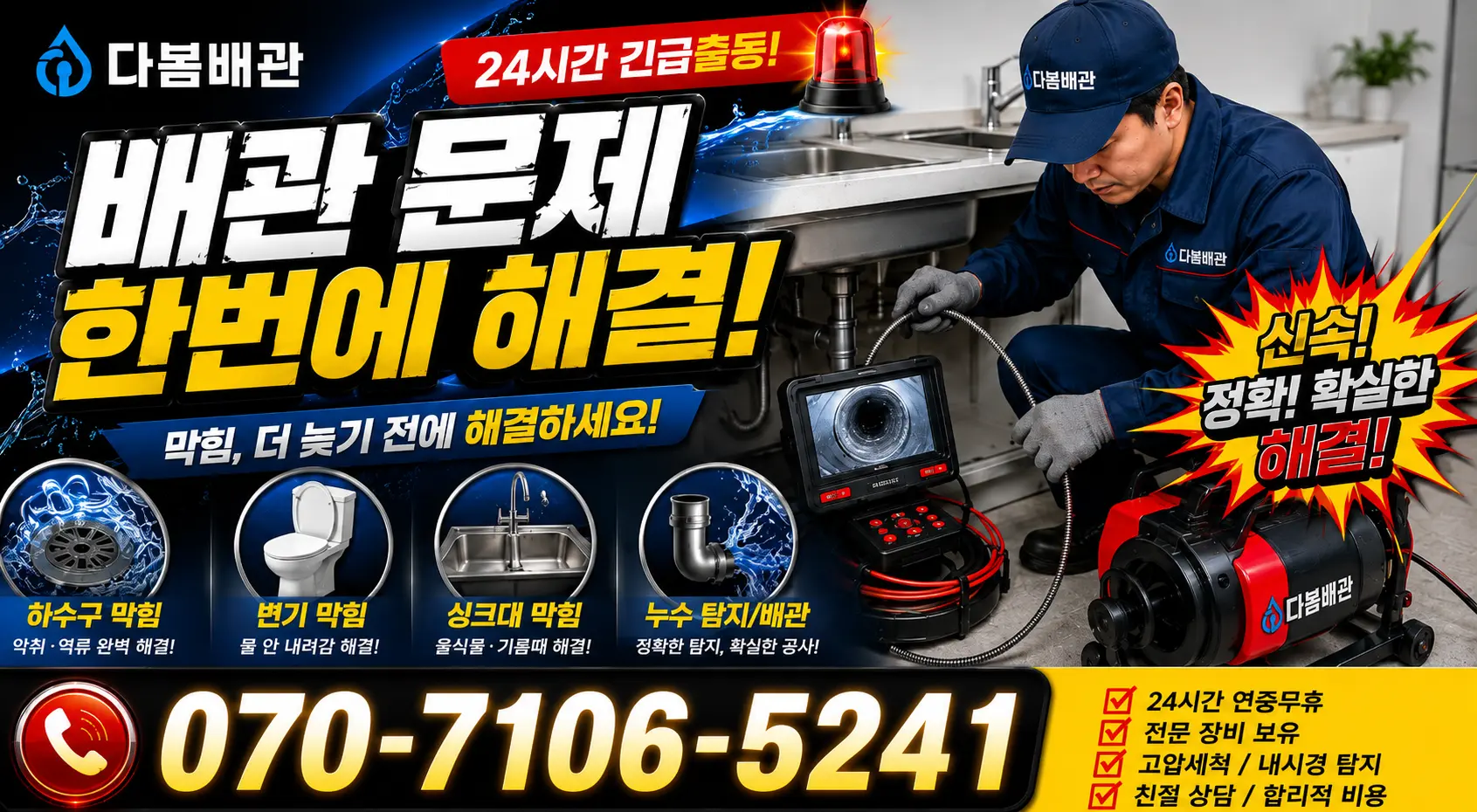 울산 울주군 두동면 이전천변길 누수탐지 24시간 긴급출동 상담 안내